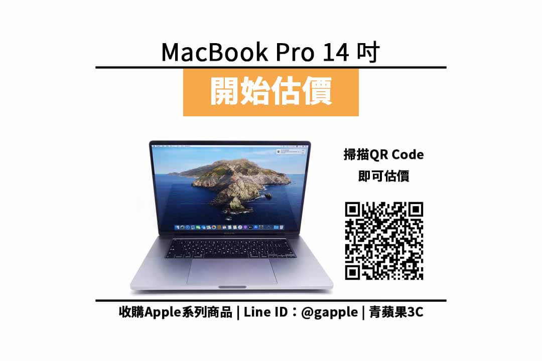 MacBook Pro 14吋