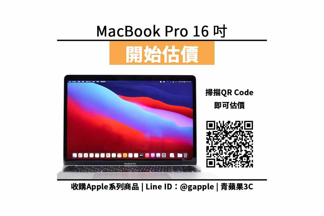 MacBook Pro 16吋