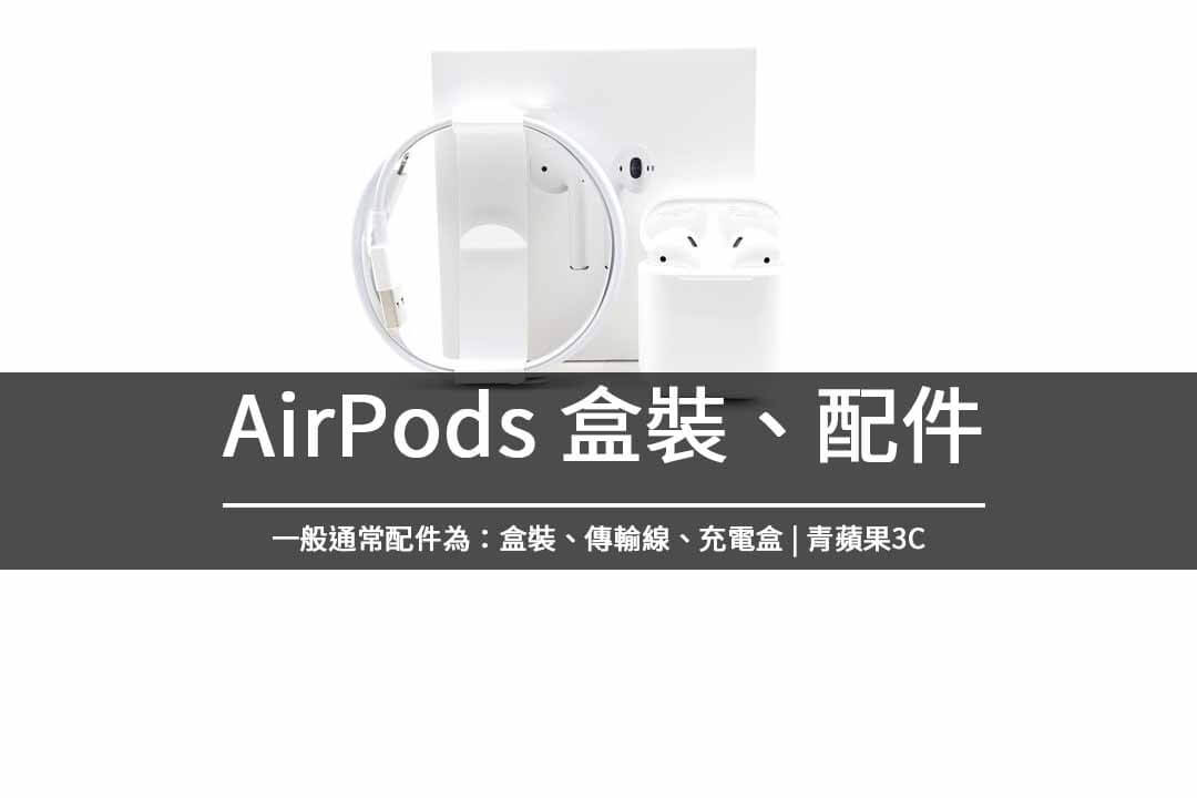 AirPods 配件